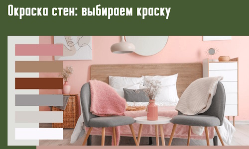 Окраска стен: выбираем краску в Чебаркуле. 